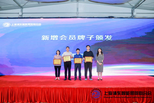 上海浦東智能照明聯(lián)合會第一屆四次會員大會及七屆理事會浦東成功召開