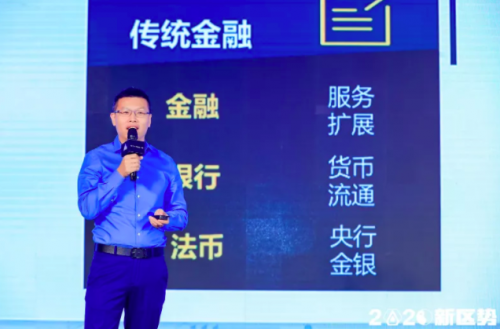 2020新區(qū)勢(shì)峰會(huì)盛大開幕，傳統(tǒng)金融攜手區(qū)塊鏈科技走向未來