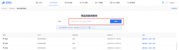 亞馬遜競(jìng)品關(guān)鍵詞查詢+亞馬遜關(guān)鍵詞調(diào)研，幫助亞馬遜賣家提升關(guān)鍵詞排名！