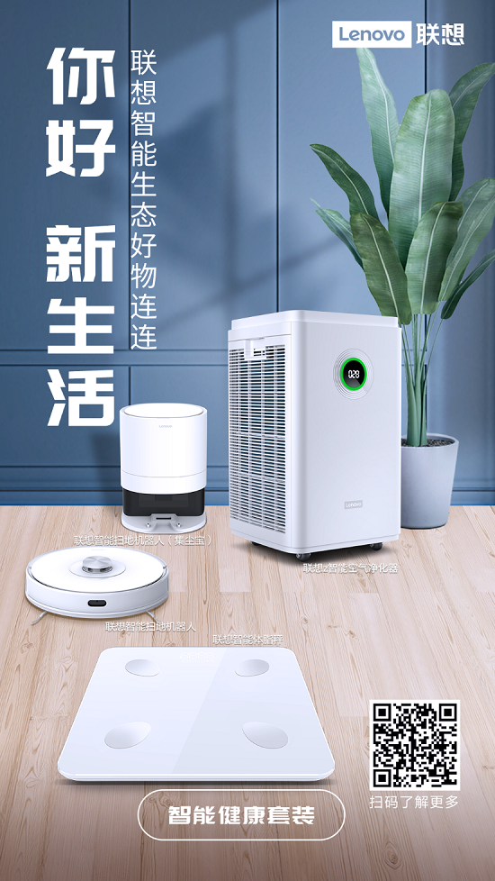 多位大咖合力推薦！聯(lián)想智能生態(tài)產(chǎn)品爆款不斷 好物連連