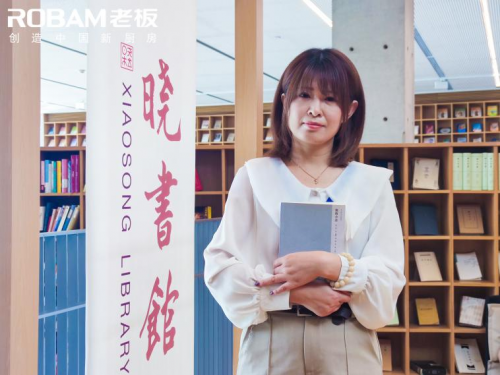 開啟中式烹飪文化之旅?老板電器掀起中國廚房設(shè)計(jì)熱潮