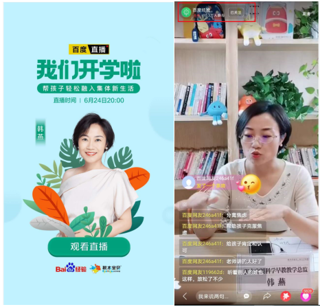 “積木寶貝直播間”攜手百度直播 傳遞科學(xué)育兒理念 單場(chǎng)觀看超10萬(wàn)