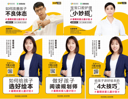 “積木寶貝直播間”攜手百度直播 傳遞科學(xué)育兒理念 單場(chǎng)觀看超10萬(wàn)