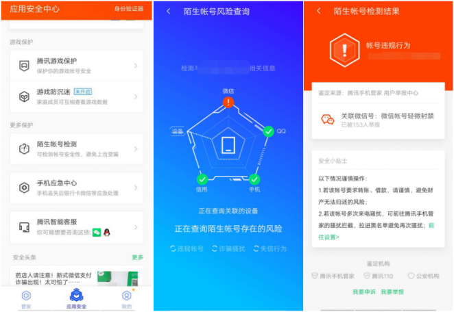 開學(xué)季防騙第一課，騰訊手機(jī)管家提醒遠(yuǎn)離賣手機(jī)卡、假冒親友等騙局