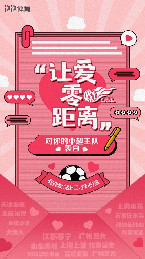溫情七夕不“孤寡”，《中超零距離》球迷告白以陪伴詮釋熱愛