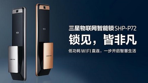 刷新智能鎖定義，三星智能鎖助力智慧生活