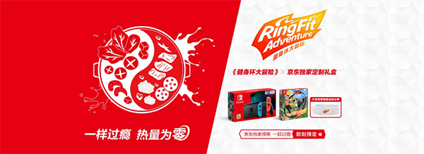 國行NS《健身環(huán)》京東499元現(xiàn)貨首發(fā)，定制禮盒全網(wǎng)獨(dú)家發(fā)售