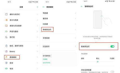 ColorOS的智能側(cè)邊欄功能，用了就回不去了