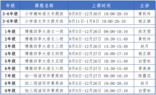 9月開學(xué)季，讀書郎雙師直播課《秋季班》助力新學(xué)期