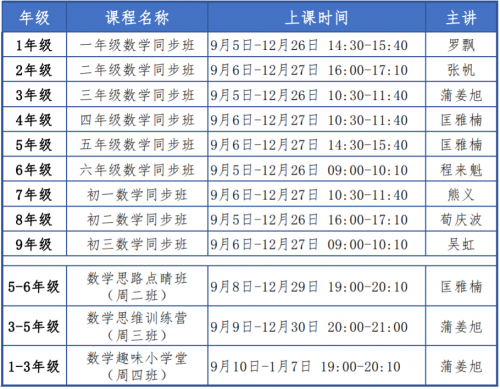 9月開學(xué)季，讀書郎雙師直播課《秋季班》助力新學(xué)期