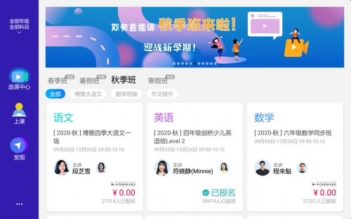 9月開學(xué)季，讀書郎雙師直播課《秋季班》助力新學(xué)期