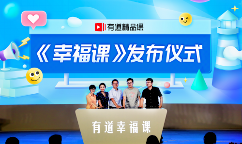 網(wǎng)易有道推出中國青少版《幸福課》，向全國班主任免費(fèi)贈(zèng)送