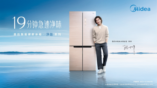 美的冰箱擁抱新零售模式掀“換新風(fēng)暴”，加快推動線上線下一體化