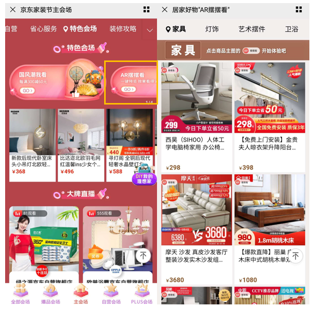 網(wǎng)購居家產(chǎn)品避坑指南：京東居家“省心裝”幫你預(yù)覽擺放、上門測量