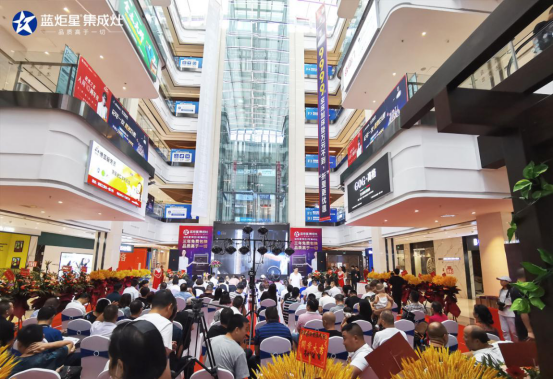 集成灶10大品牌，藍炬星四川綿陽居然之家運營中心盛大開業(yè)