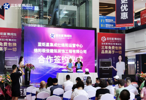 集成灶10大品牌，藍炬星四川綿陽居然之家運營中心盛大開業(yè)
