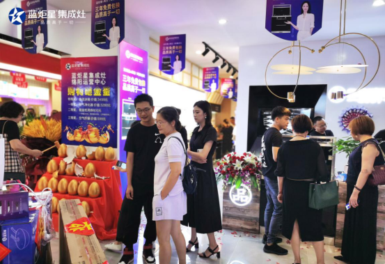 集成灶10大品牌，藍炬星四川綿陽居然之家運營中心盛大開業(yè)