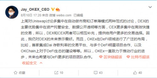 DEX 8月交易量達中心化交易所6%，OKEx如何“守擂”?
