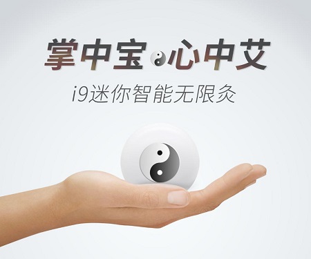 灸大夫i9新一代迷你智能灸上線，引領(lǐng)艾灸新風(fēng)尚！