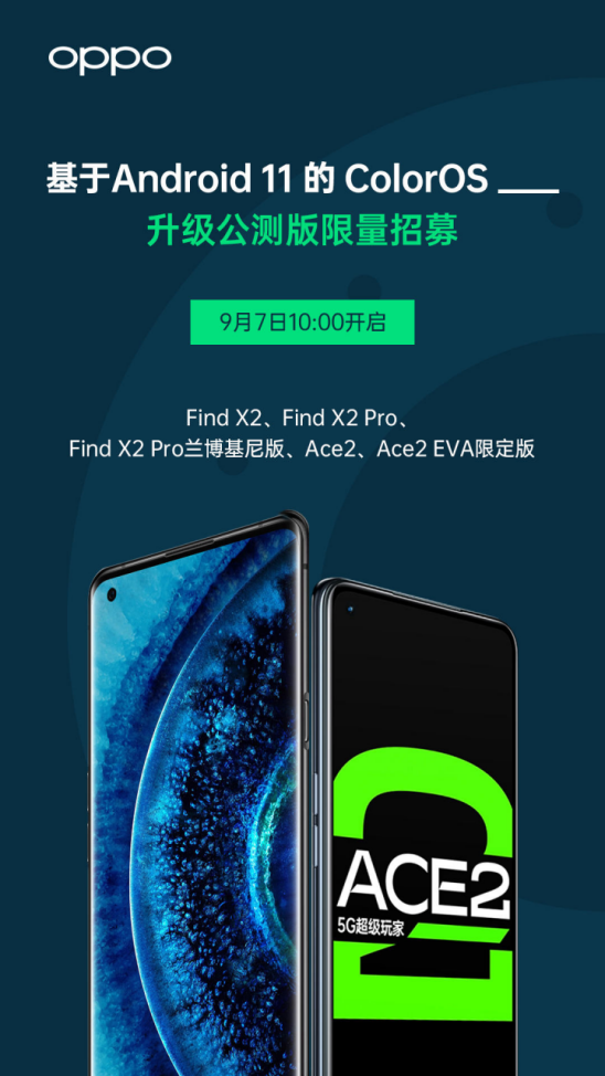 招募即將開啟，基于 Android 11 的 ColorOS 升級公測版來了