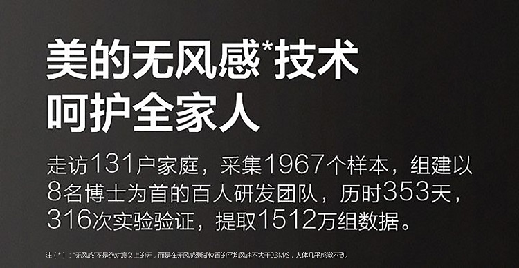 美的無(wú)風(fēng)感空調(diào)出風(fēng)柔和，健身也能開(kāi)空調(diào)