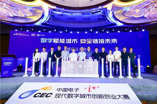 中國(guó)電子“i+”大賽寧波站收官，開(kāi)啟數(shù)字鄞州建設(shè)新征程