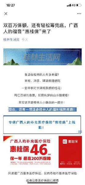 參保人數(shù)超22萬(wàn)，輕松籌“惠桂保”強(qiáng)勢(shì)占領(lǐng)補(bǔ)充醫(yī)保市場(chǎng)