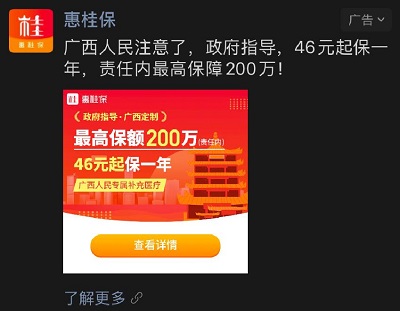 參保人數(shù)超22萬(wàn)，輕松籌“惠桂保”強(qiáng)勢(shì)占領(lǐng)補(bǔ)充醫(yī)保市場(chǎng)