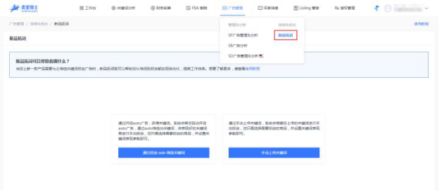 高效亞馬遜廣告投放，分享亞馬遜廣告管理神器