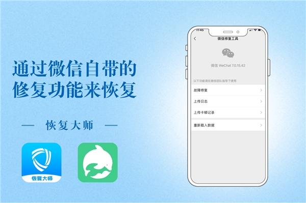 如何恢復(fù)丟失的微信聊天記錄？恢復(fù)方法顯而易見，就在手機里！