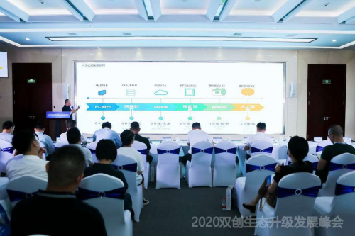 智能科技，創(chuàng)享美好未來 ——2020雙創(chuàng)生態(tài)升級發(fā)展峰會智能科技新津專場