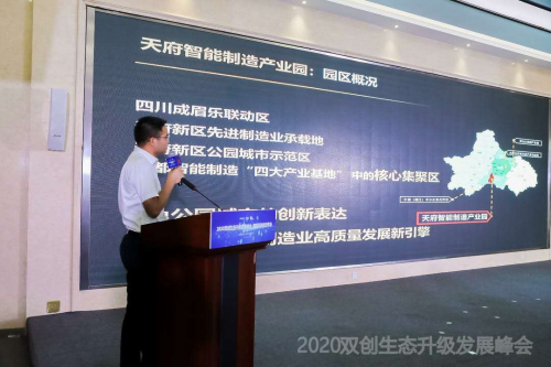 智能科技，創(chuàng)享美好未來 ——2020雙創(chuàng)生態(tài)升級發(fā)展峰會智能科技新津專場