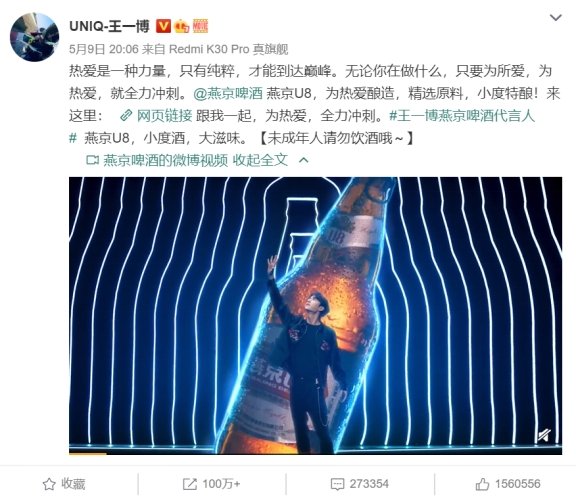 明星賦能、全國熱銷，燕京U8如何打造年輕化、高端化新營銷樣本？