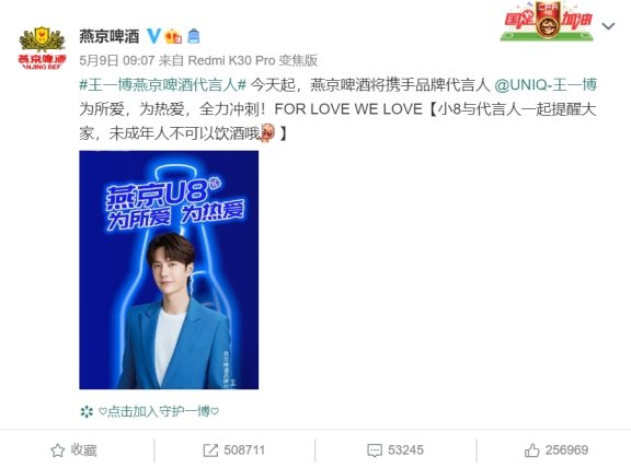 明星賦能、全國熱銷，燕京U8如何打造年輕化、高端化新營銷樣本？