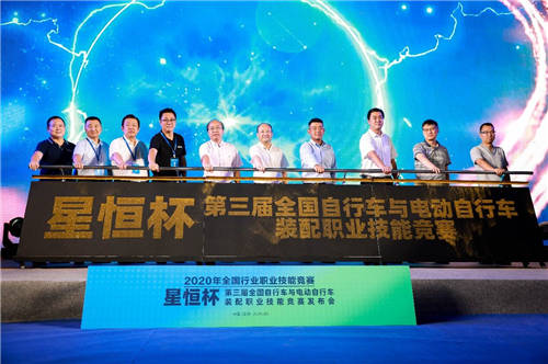 匠心之戰(zhàn)一觸即發(fā)！“星恒杯”第三屆全國自行車與電動自行車裝配職業(yè)技能競賽發(fā)布會隆重舉行！