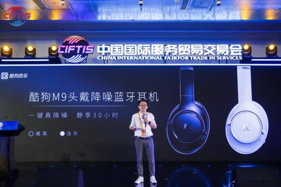 2020服貿會召開，酷狗攜“聽歌黑科技”亮相