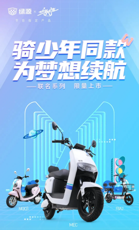 《少年之名》完美收官，綠源展現(xiàn)了一場全方位、實(shí)力派的內(nèi)容營銷
