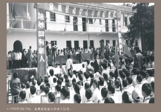 薇婭希望小學(xué)開學(xué)，以榜樣力量傳遞愛心與希望