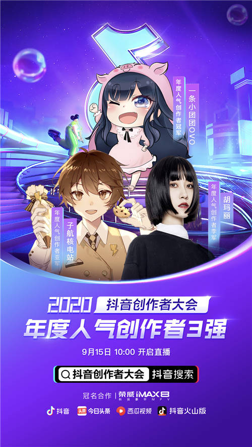 抖音“年度人氣創(chuàng)作者”評選完美謝幕，最終榜單出爐