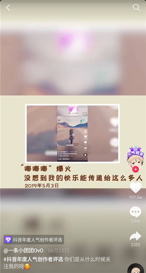 抖音“年度人氣創(chuàng)作者”評選完美謝幕，最終榜單出爐