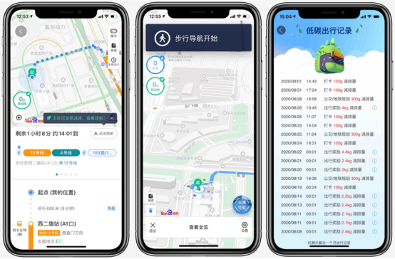 出行“碳減排量”可兌換獎勵？百度地圖上線“綠動計劃”倡導綠色出行