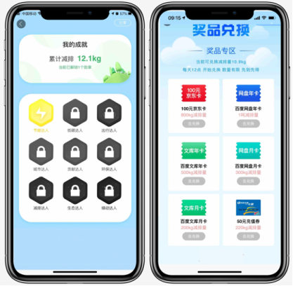 出行“碳減排量”可兌換獎勵？百度地圖上線“綠動計劃”倡導綠色出行