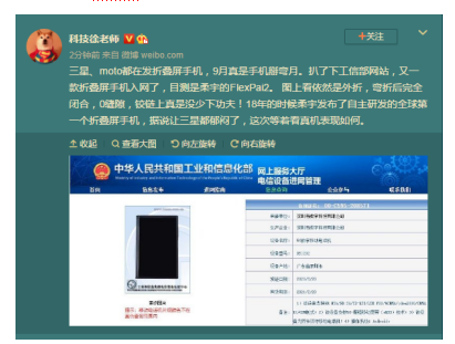 曾發(fā)布全球首款折疊屏手機(jī)的柔宇 ，折疊屏手機(jī)即將上新！