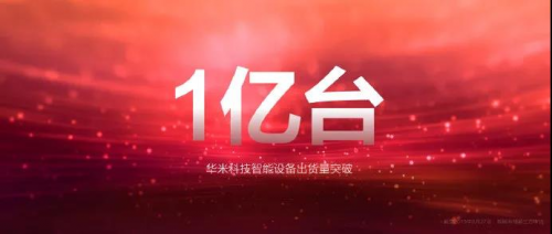 華米科技CEO黃汪中科大演講《華米七年：專業(yè)、全球化和長期主義》