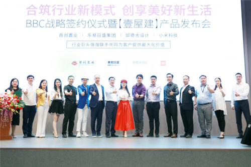 攜手布局BBC精裝：首創(chuàng)置業(yè)&東易日盛集團&邱德光設(shè)計&小米科技達成戰(zhàn)略合作
