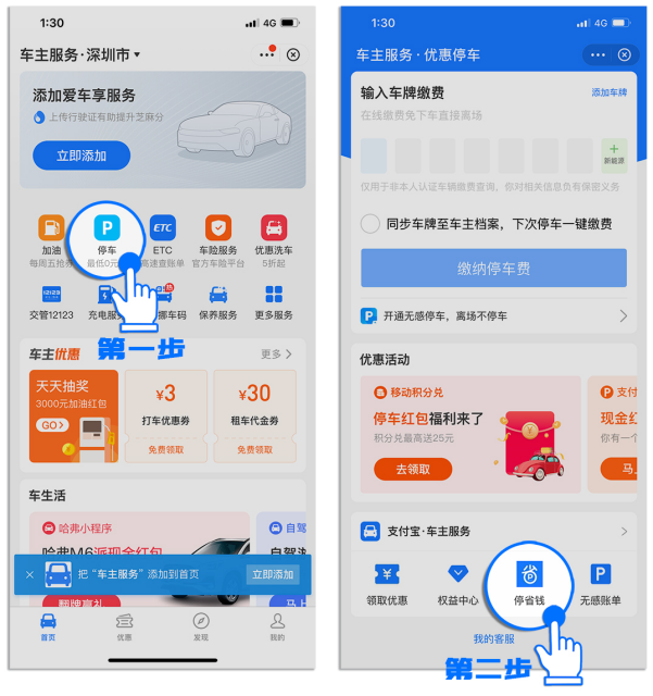 超1分鐘要1小時車費？上支付寶找捷停車“停省錢”！