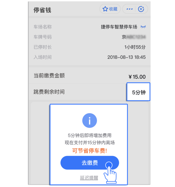 超1分鐘要1小時車費？上支付寶找捷停車“停省錢”！