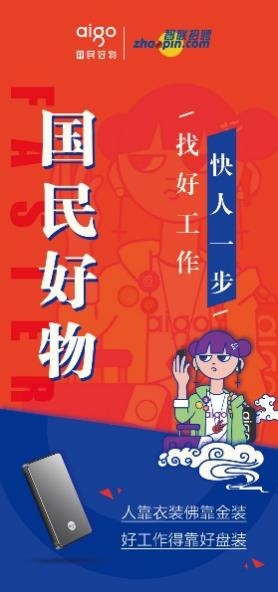 國(guó)民好物乘風(fēng)破浪，aigo到底在做什么