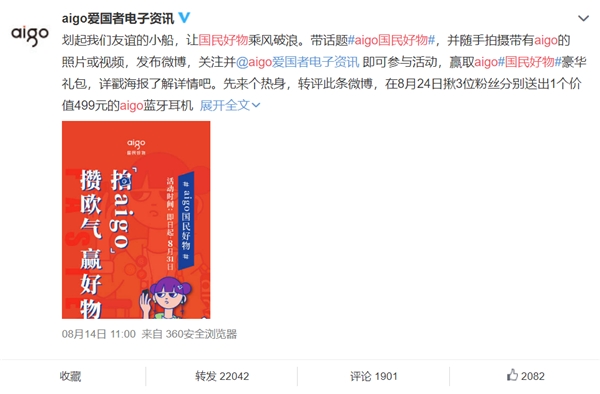 國(guó)民好物乘風(fēng)破浪，aigo到底在做什么