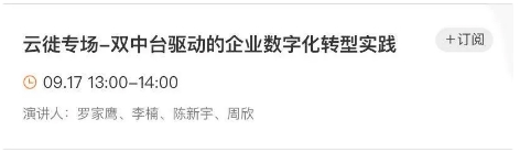 云棲大會前，我在線上約了個中臺實(shí)踐第一會